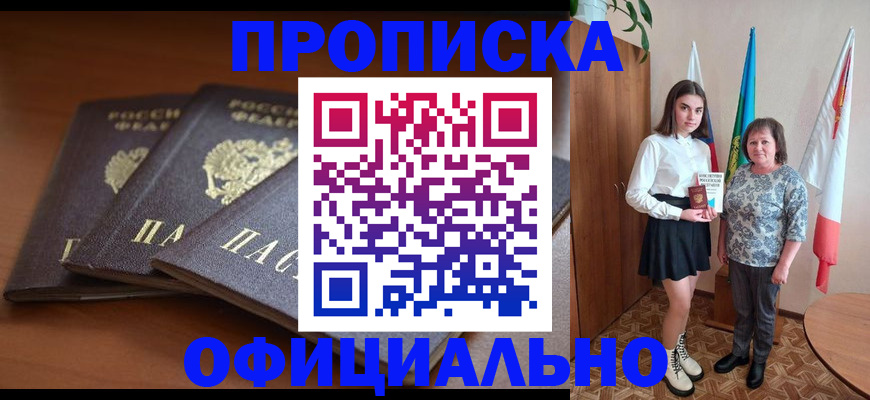 прописка законно в Мамадыше